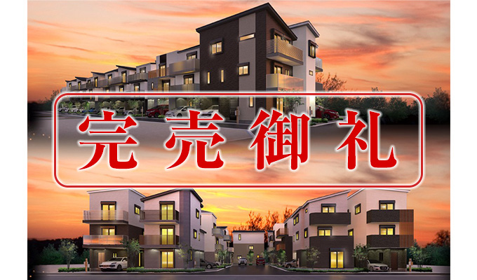 鶴見区横堤2丁目（全23区画）の完売御礼の画像